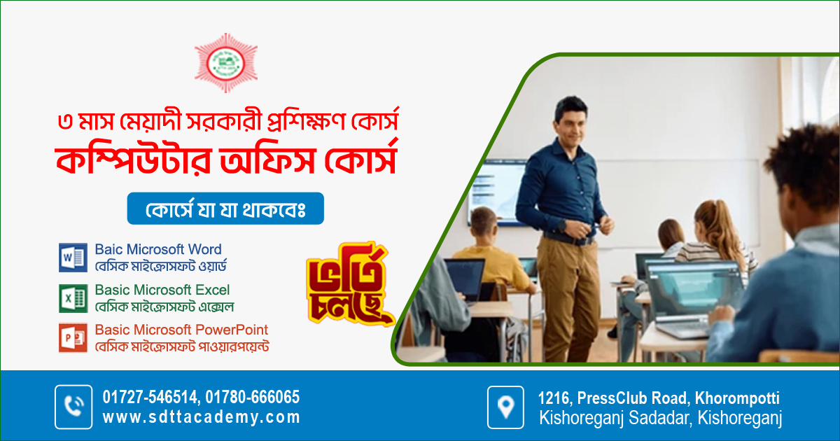 Computer Office Application | Kishoreganj Sadar Upazila - SDTT Academy
