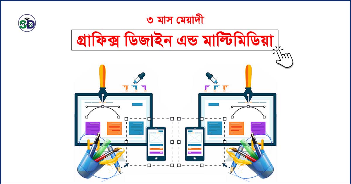 Graphic Design Courses | Kishoreganj Sadar Upazila- SDTT Academy